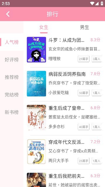 美萌小说app去广告版