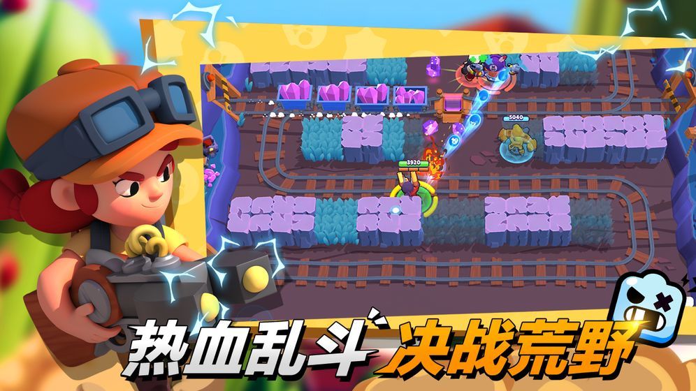 荒野乱斗魔改版(Brawl Stars)
