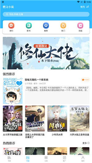 燃文小说去广告版