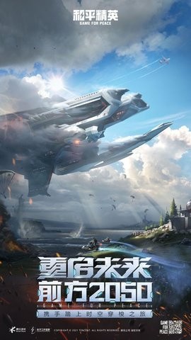 和平精英容器直装免费版