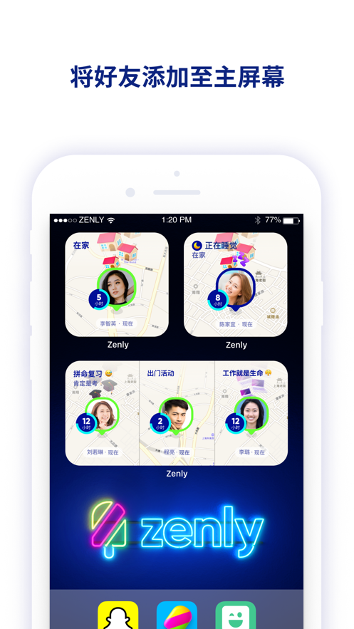 zenly定位软件