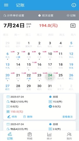 计件工资助手免费版