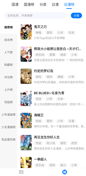 火星漫画app官网