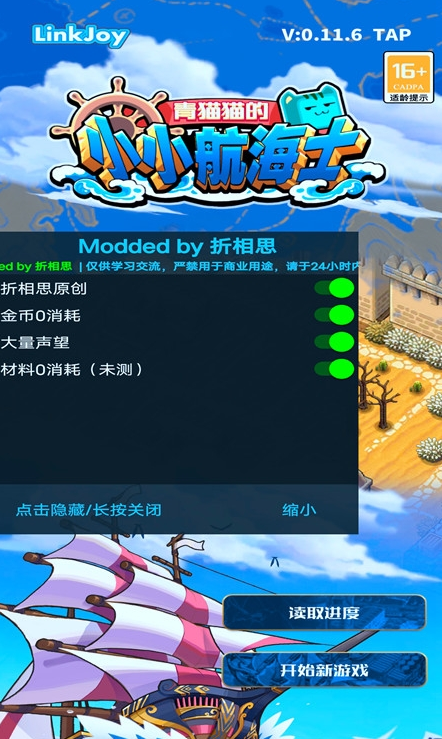 小小航海士游戏界面
