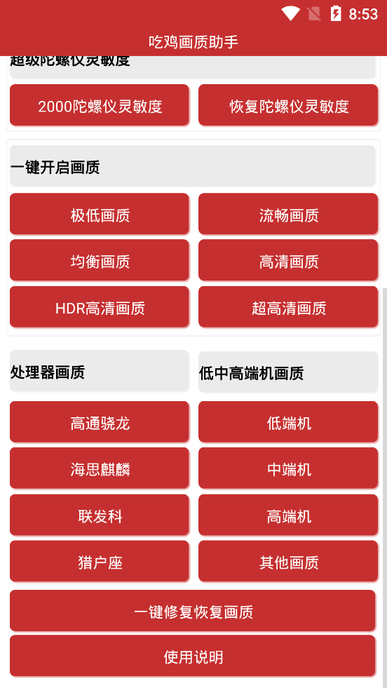 画质助手120帧(GFX Tool)免费