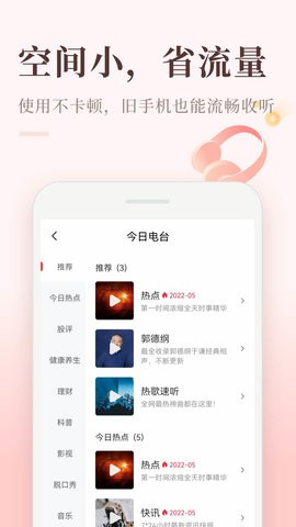 喜马拉雅极速版去广告版
