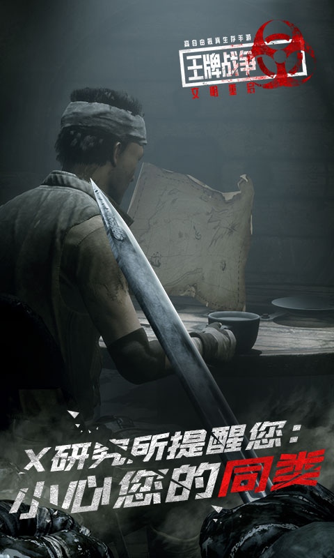 王牌战争文明重启