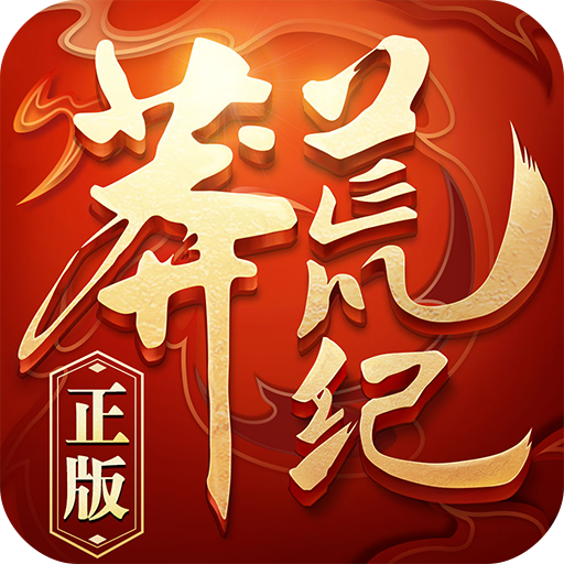莽荒纪3DH5
