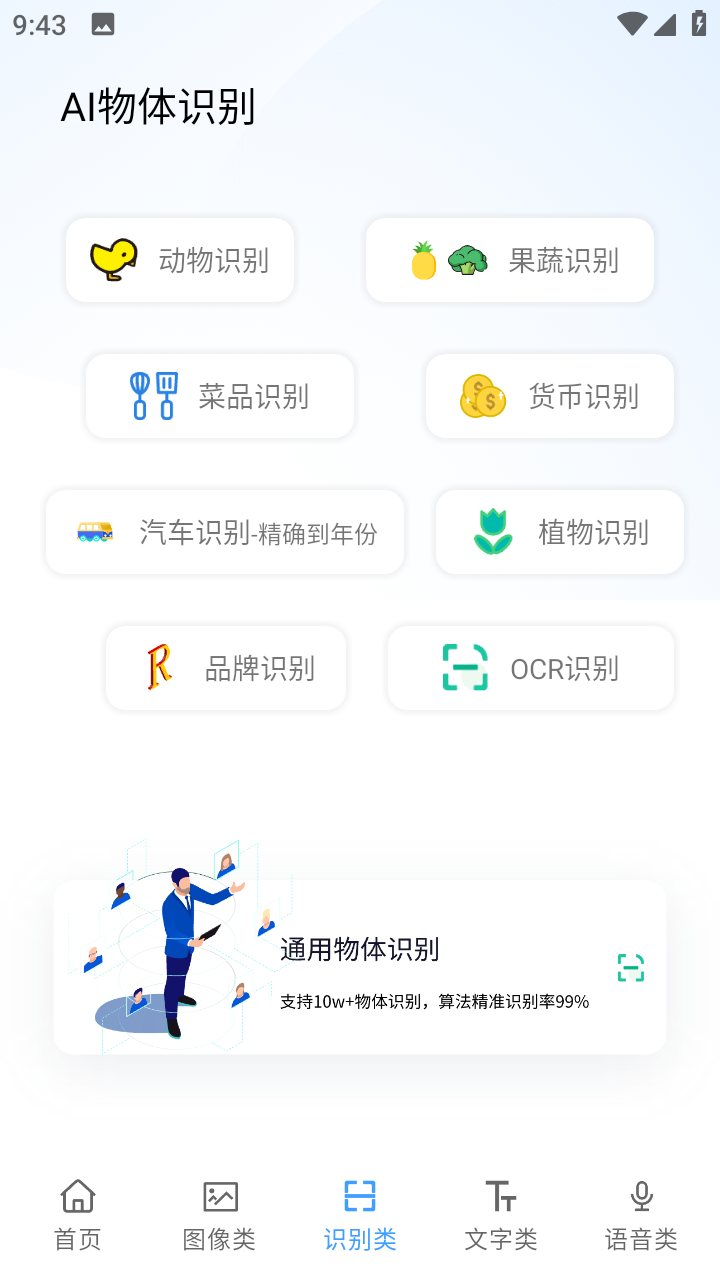 AI工具箱app官网版