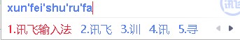 讯飞输入法pc官方版下载安装
