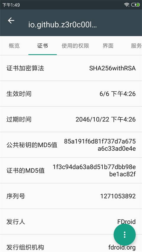 apk应用信息查看器