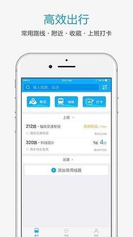 酷米客公交手机版