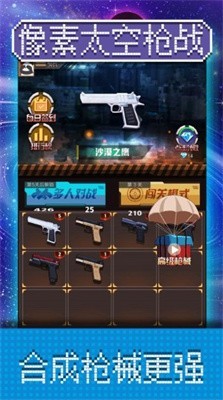 像素太空枪战无敌版