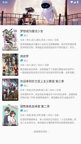 次元动漫免费版app