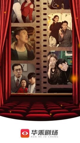 华禾剧场官方版