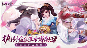 仙梦云歌赚钱版