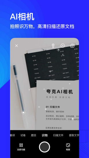 夸克官网版