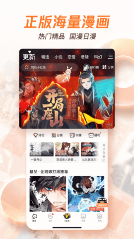 腾讯动漫永久会员版