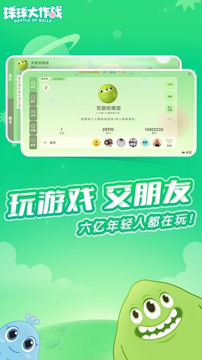 球球大作战极速版