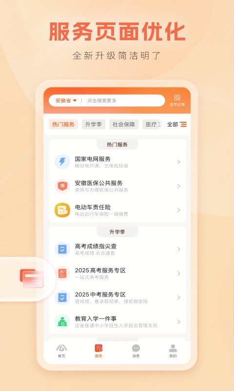 皖事通