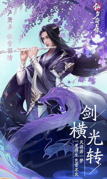 仙梦奇缘手游红包版
