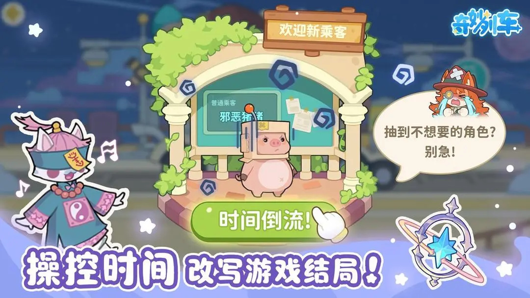 奇妙列车(恐怖列车)
