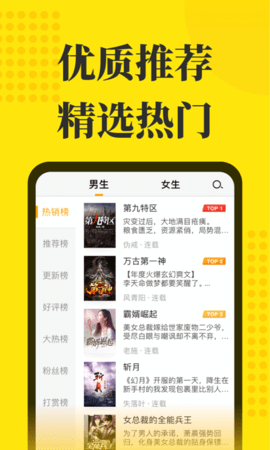 免费小说阅读星手机版