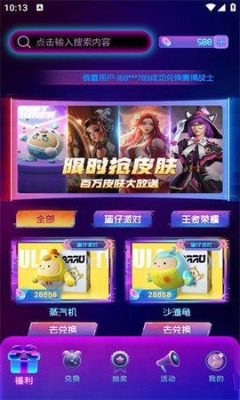 皮肤荣耀手机版