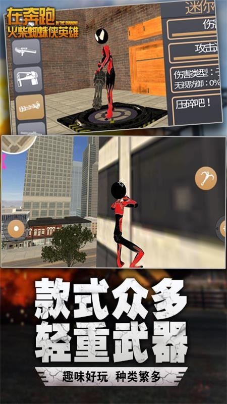 在奔跑火柴蜘蛛侠英雄游戏画面