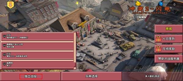 冲突2&middot;闪电战内置菜单