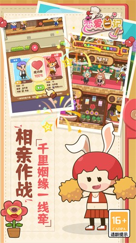 恋爱日记内购版