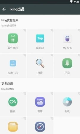 king专用框架防闪退版