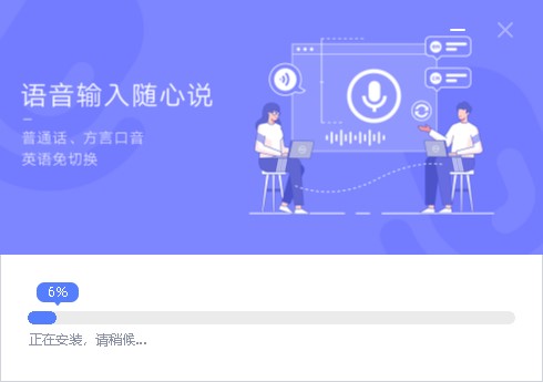 讯飞输入法pc官方版下载安装