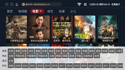 花漾盒子官网版
