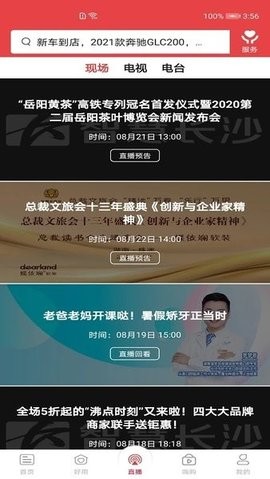 智慧长沙客户端