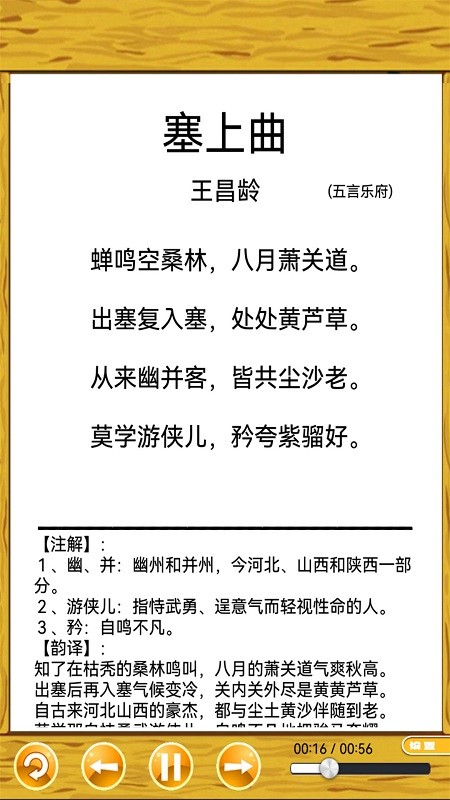 唐诗三百首朗读