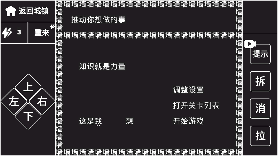 抖音知识就是力量游戏