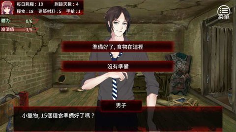 末日少女汉化版