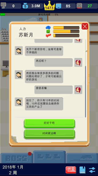 我要做游戏无限资金版