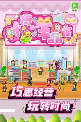 时尚洋品店物语无限金币奖牌修改版