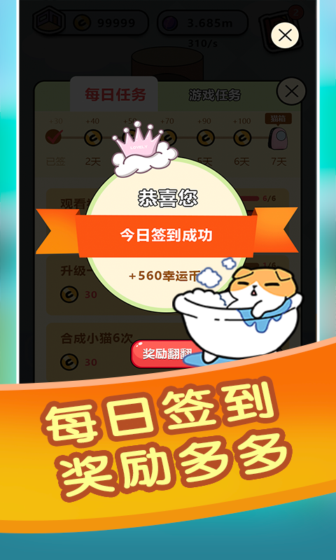 天天撸猫猫红包版