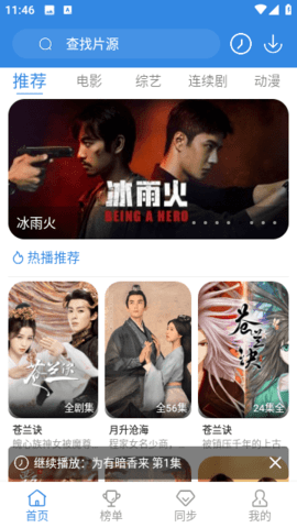 鱼鱼影视免费版