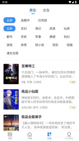 阅点小说官网版