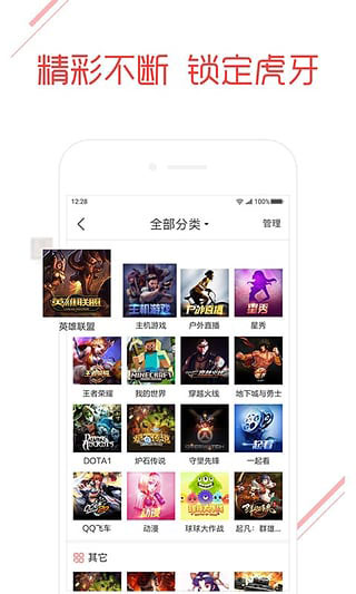 虎牙直播下载官方app下载