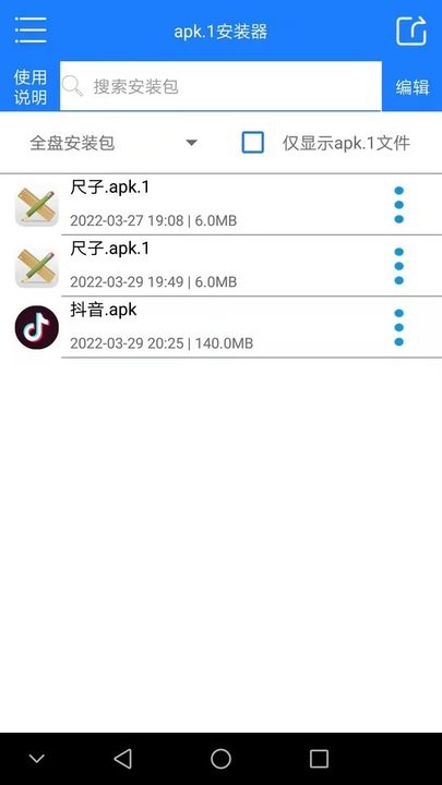 apk.1安装器