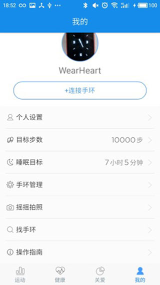 wearheart手环app