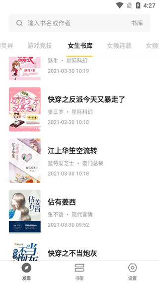 花火阅读app图片8