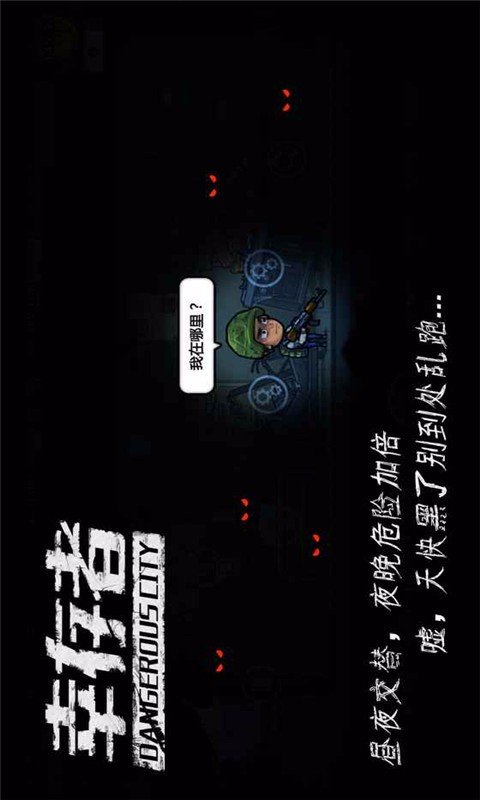 幸存者危城无限钻石999999