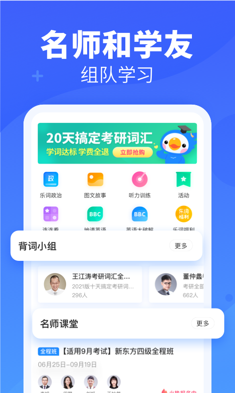 新东方乐词背单词安卓版