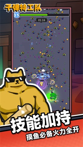 子弹特工队内置菜单版